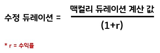 슈정 듀레이션은 맥컬리 듀레이션 계산 값을 (1+r)로 나눈 값.